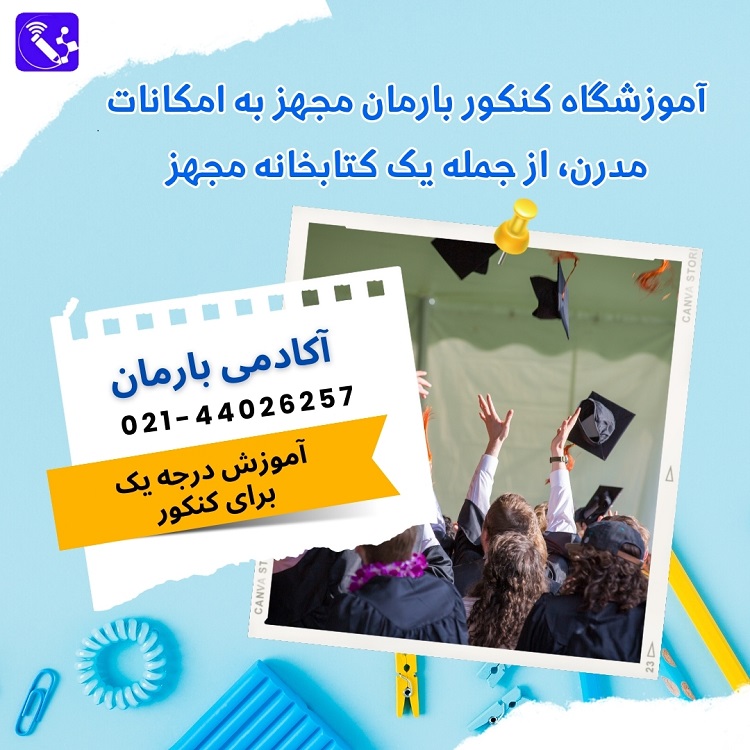 آموزش جامع شیمی پایه یازدهم کنکور از پایه تا کنکور | 02144026257