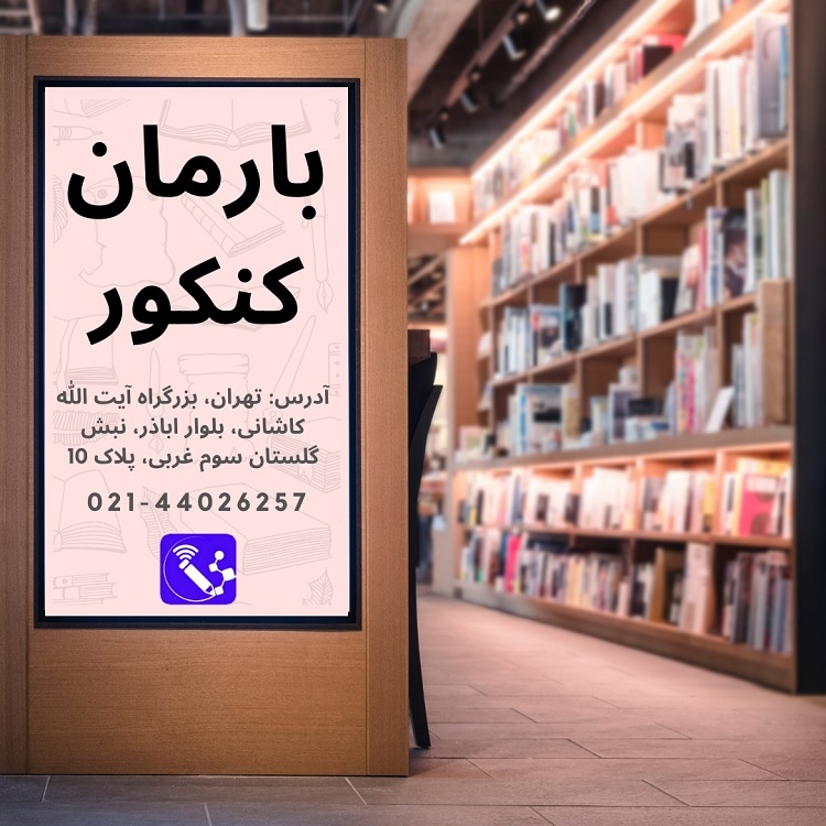 آموزش تست زنی کنکور درس فیزیک پایه یازدهم | 09128262895