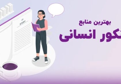 بهترین منابع کنکور انسانی