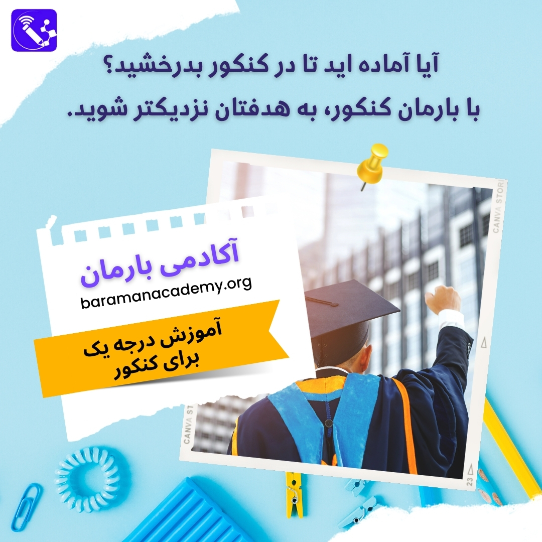 آموزش کنکور ریاضی پایه دهم | 09128262895