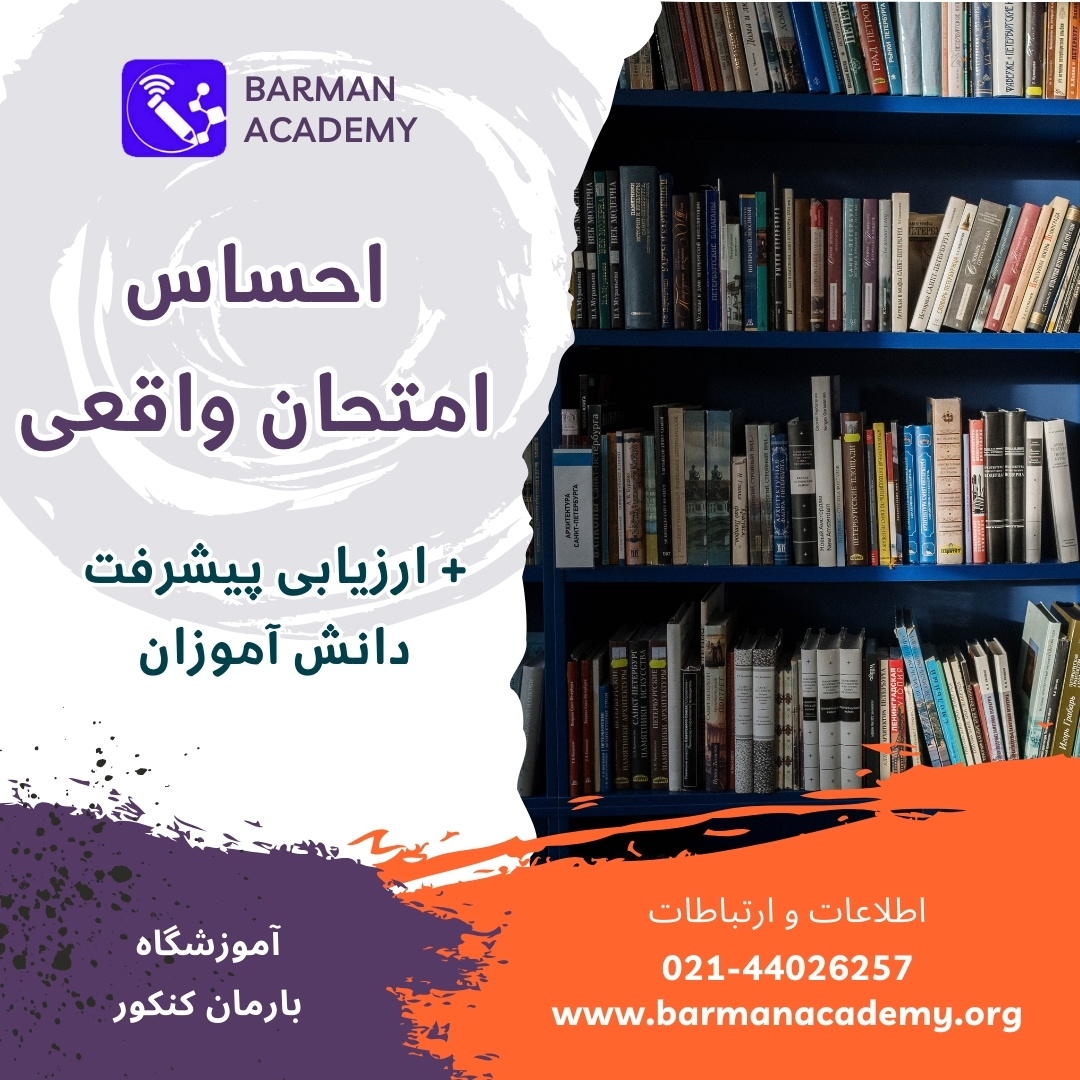 آموزش کنکور ریاضی پایه دهم